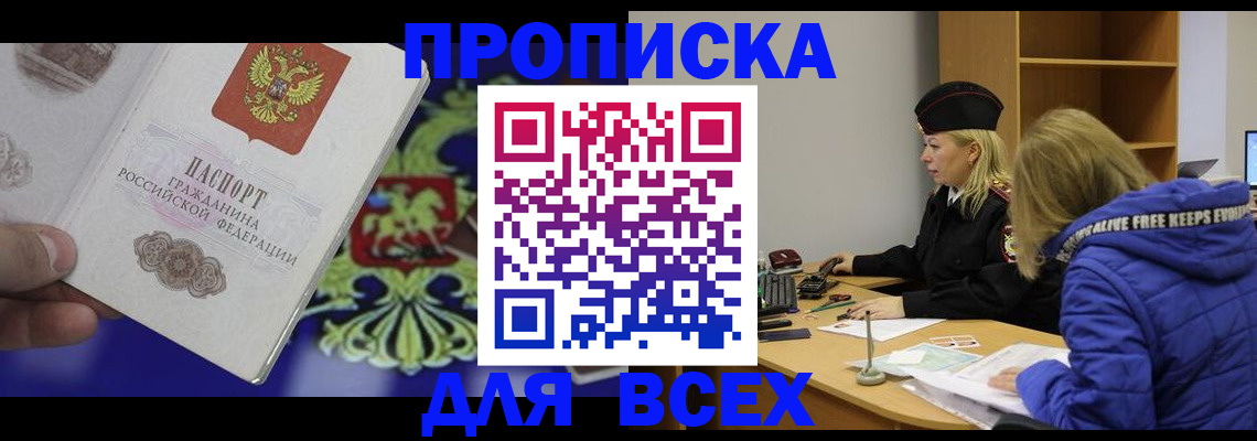 прописка 2025 в Чегеме