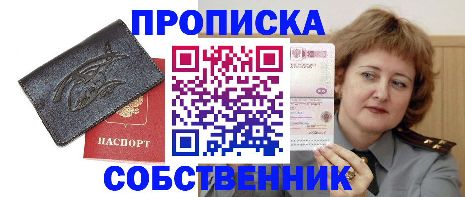 временная регистрация собственник в Чегеме